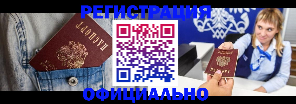 прописка ребенка в Бикине