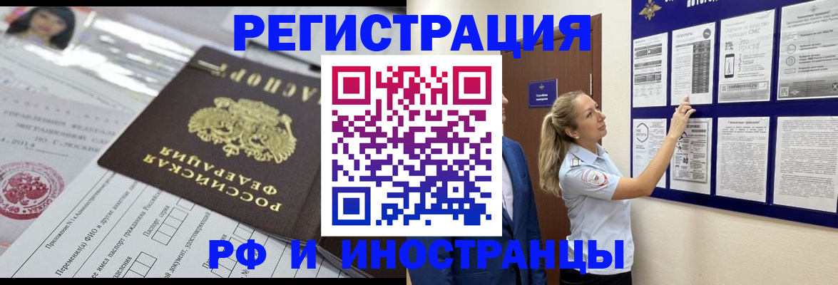 временная регистрация в Бикине